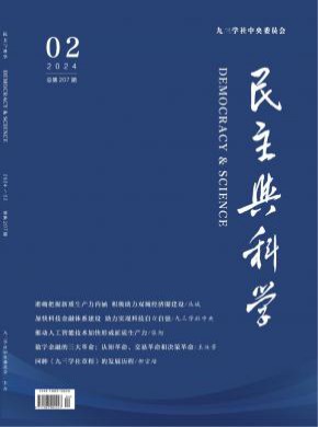 民主与科学